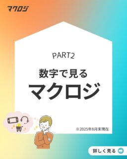 数字で見るマクロジ！part2
今回はEC会社ならではの情報をお届け✨

🚃 通勤時間
約半数が30分以内！福岡ならではの快適さです♪

🛒 ネットショップは何派？
楽天派が多め！Amazon派やQoo10・SHEINを使う人も。
ECコンサルの会社らしく、ショッピングの傾向も多様です☺️

💎 楽天会員ランク
レギュラーとダイヤモンドが特に多め！
ライトユーザーとコアユーザーの違いがはっきり出ました👀

ぜひ「数字」から伝わるマクロジの雰囲気を感じてみてください♪
気になった方はプロフィールをCHECK！

#新卒 #27卒 #EC業界 #コンサルタント #商品企画 #企画職 #デザイン #福岡採用 #九州 #福岡大名ガーデンシティ #WEBマーケティング #EC #ネットショップ #キャリアアップ #就活生応援 #27新卒 #就活情報 #Mission #Vision #Value #新卒採用