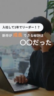 入社〇年目だから、
経験が浅いから、リーダーはまだ先──
そんなルール、マクロジにはありません！

マクロジでは「やってみたい」「挑戦したい」
その気持ちがあれば、1年目から現場の中心に立てます😊

入社年次に関係なく、現場で経験を積みながら
成長できる職場です🔥

27卒向け説明会開催中！
まずは話を聞くだけでも大歓迎です◎

▶︎ プロフィールのリンクから
採用サイト：https://maclogy.jp/graduate/
Wantedly：https://www.wantedly.com/projects/2281450

#新卒 #27卒 #EC #ネットショップ #採用